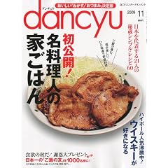 dancyu (�_���`���E) 2009�N 11���� [�G��]
