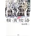 �������� ���l����\Yokohama Story 1945�]1965