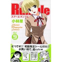 School Rumble Vol.9 (���N�}�K�W���R�~�b�N�X)