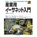 �Y�Ɨp�C�[�T�l�b�g���� (Industrial Computing Series)