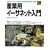�Y�Ɨp�C�[�T�l�b�g���� (Industrial Computing Series)