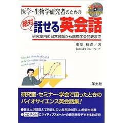 ��w�E�����w�����҂̂��߂� ��Θb����p��b�\���������̓����b���獑�ۊw��\�܂�