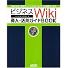 �r�W�l�XWiki�����E���p�K�C�hBOOK