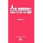 �l���E�����S���҂̂��߂̃����^���w���X�ǖ{ (ISL Paperbacks)