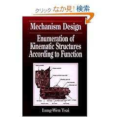 【クリックでお店のこの商品のページへ】Mechanism Design: Enumeration of Kinematic Structures According to Function (Mechanical and Aerospace Engineering Series): Lung-Wen Tsai: 洋書