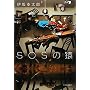 SOS�̉�