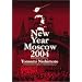 �j���[�C���[�R���T�[�g 2004 �C�� ���X�N��~���V�A��舤�����߂�~ [DVD]
