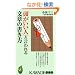 �u���������l�v�ƌ����镶�͂̏������������͂̂��܂��A�w�^�͂����ō�����! (KAWADE���V��)