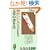 �u���������l�v�ƌ����镶�͂̏������������͂̂��܂��A�w�^�͂����ō�����! (KAWADE���V��)
