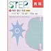 STEP���ȁq1�r�_�o�E��`�E�Ɖu (Step series)