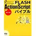 macromedia FLASH ActionScript�o�C�u��for Windows & Macintosh