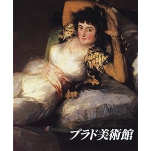 プラド美術館 プラド美術館