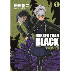 DARKER THAN BLACK ~�����̉�~ 1 (�����O�K���K���R�~�b�N�X)