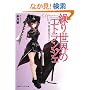 �J�萢�E�̃G�g�����W�F�q��2���r�U��̃K�W�F�b�g (�p��X�j�[�J�[����)