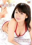 秋山奈々 innocent [DVD]