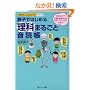 �e�q�ł͂��߂闝�Ȃ܂邲�Ɖ��ǒ� (���ꂳ��A�����Ƃ�������!�V���[�Y)