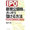 IPO�i�V�K��ꊔ�j�ɋ����́H