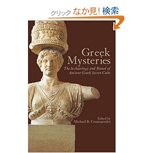 【クリックでお店のこの商品のページへ】Greek Mysteries: The Archaeology of Ancient Greek Secret Cults: Michael B. Cosmopoulos: 洋書