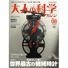 ��l�̉Ȋw�}�K�W�� Vol.08 ( �_�e���v���@�B���v ) (Gakken Mook)