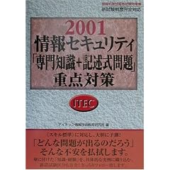 ���Z�L�����e�B�u���m��+�L�q�����v�d�_�΍�q2001�r (��񏈗��Z�p�Ҏ����΍�)