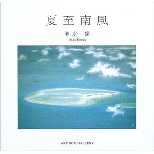 �Ď��앗 (ART BOX GALLERY�V���[�Y)