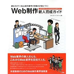 Web����V�l�琬�K�C�h�\�ǂނ����ŁAWeb����ƊE�̌���͂��g�ɂ�!1���ł������v���ɂȂ邽�߂�StepUP�u�b�N