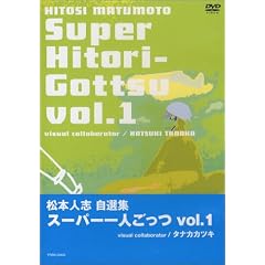 ���{�l�u���I�W �u�X�[�p�[��l�����v Vol.1 [DVD]