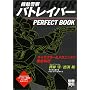 �@���x�@�p�g���C�o�[ PERFECT BOOK �L�����N�^�[&���J�j�b�N�X�O���� (�ʍ��� 761)