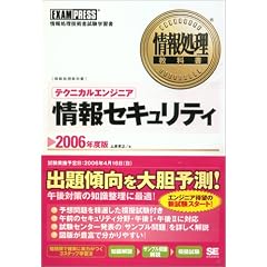 ��񏈗����ȏ� �e�N�j�J���G���W�j�A [���Z�L�����e�B] 2006�N�x��