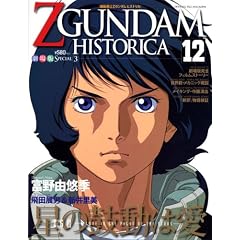 Official File Magazine ZGUNDAM HISTORICA Vol.12