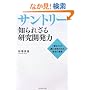 �T���g���[ �m��ꂴ�錤���J���́\�u��`�́v�̗��ɔ�߂�ꂽ�����̌���