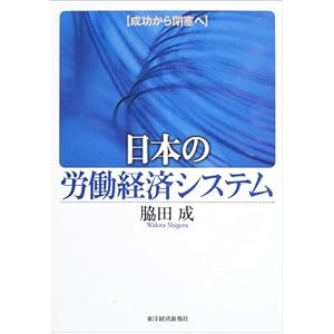 ���{�̘J���o�σV�X�e���\��������ǂ� 