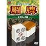 �v������ ���v~�e�N�j�b�N��~ [DVD]