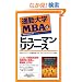 �ʋΑ�wMBA�q6�r�q���[�}�����\�[�X (�ʋΑ�w����)