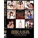 �Ö��厖�T~1st Anniversary SPECIAL~ [DVD]