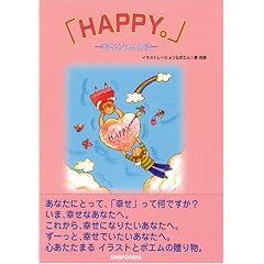 �uHAPPY�B�v�\�K���ɂȂ����@ (KUMI�̂킭�킭�G�{)