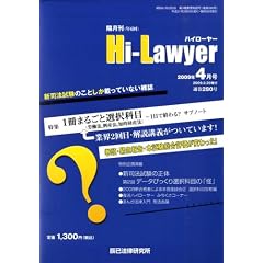 ���� Hi Lawyer (�n�C���[���[) 2009�N 04���� [�G��]