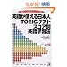 �p�ꂪ�g������{�lTOEIC�e�X�g�X�R�A�ʉp��w�K�@�\���ȃ��x���ɍ������g���[�j���O�@ (�A�X�J�J���`���[)