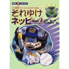 ����䂯�l�b�s�[!�\�v���싅�}�X�R�b�g�ɂ�������� (���͂Ȃ��m���t�B�N�V����)