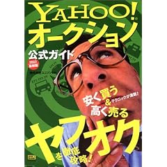 Yahoo!�I�[�N�V���������K�C�h 2003�ŐV��
