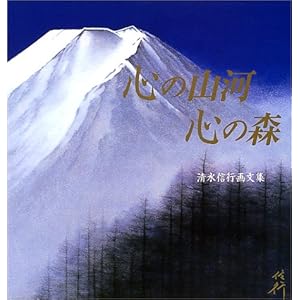 �S�̎R�� �S�̐X�\�����M�s�敶�W