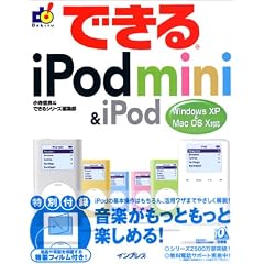 �ł���iPod mini & iPod�\Windows XP & Mac OS X�Ή� (�ł���V���[�Y)