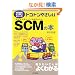 �g�R�g���₳����SCM�̖{ (B&T�u�b�N�X�\�������烂�m�m��V���[�Y)