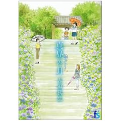 �C�Xdiary 2 (�t�����[�R�~�b�N�X)
