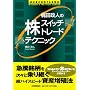 ���c���l�̊��u�X�C�b�`�g���[�h�v�e�N�j�b�N (�����҂����H���铊���@ WINNER�fS METHOD SERIES)