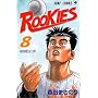 ROOKIES (8) (�W�����v�E�R�~�b�N�X)