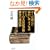 �ڂ����ǂ񂾖ʔ����{�E�_���Ȗ{ �����Ăڂ��̑�ʓǏ��p�E���ق̑��Ǐp (���t����)