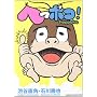 �ւ��|�R! (KADOKAWA CHARGE COMICS 9-1)