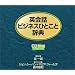 �p��b�r�W�l�X�ЂƂ��Ǝ��T[CD]