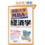 �ʋΑ�wMBA�q9�r�o�ϊw (�ʋΑ�w����)